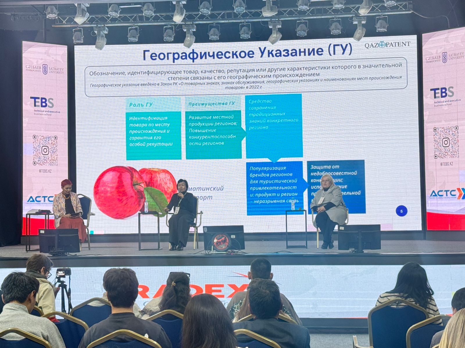 Продвижение экспорта через Географические указания: сессия в рамках III Международного форума TRADEX